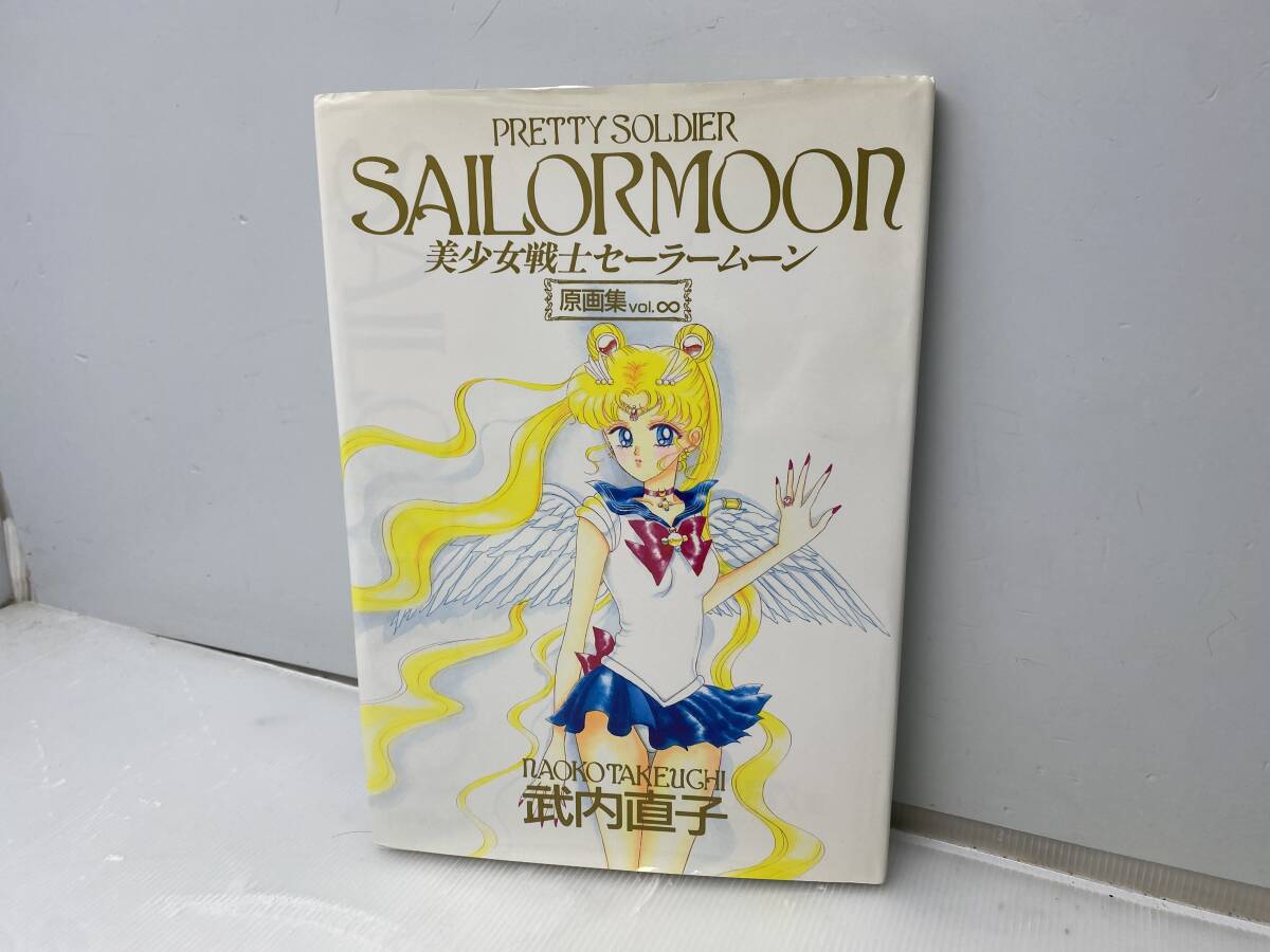 * Pretty Soldier Sailor Moon * original picture collection Vol.- Infinity . inside direct .1997 year 6 month 30 day the first version Takeuchi association [ used / present condition goods ]