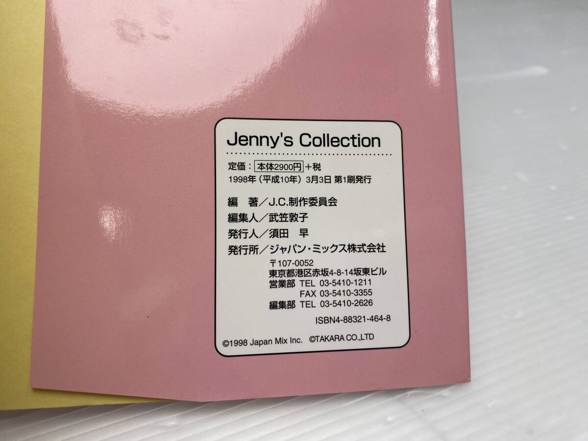 ★Jenny’s Collection ジェニーコレクション★1998年初版 ジャパン・ミックス 当時物【中古/現状品】_画像4