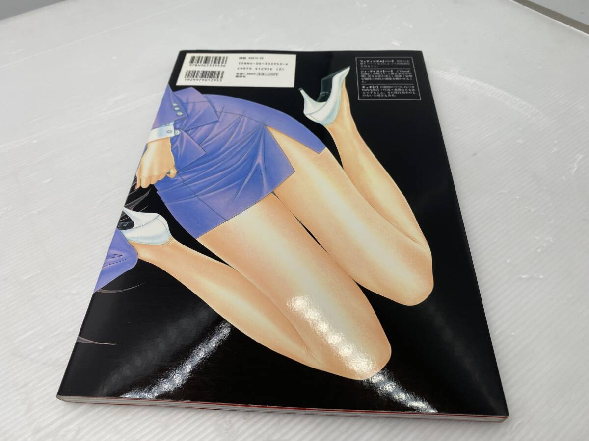 ★G-taste②★KCデラックス ミスターマガジン 953 八神ひろき 1998年初版【中古/現状品】_画像3