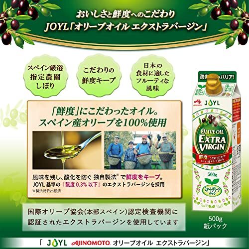 JOYL オリーブオイル エクストラバージン ( オリーブオイル 100% 捨てやすい 紙容器 ) 味の素 J-オイルミルズ 紙パック 500gの画像4