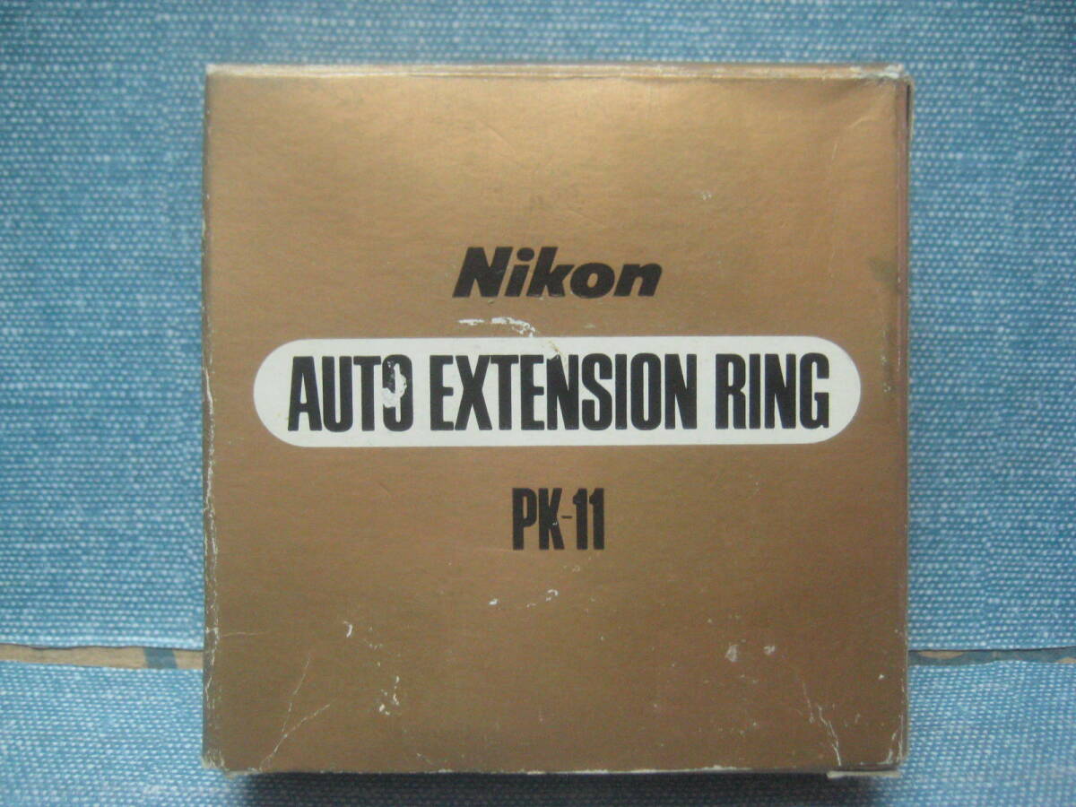 必見です 未使用品 Nikon ニコン オートエクステンションリング PK-11 オート接写リング