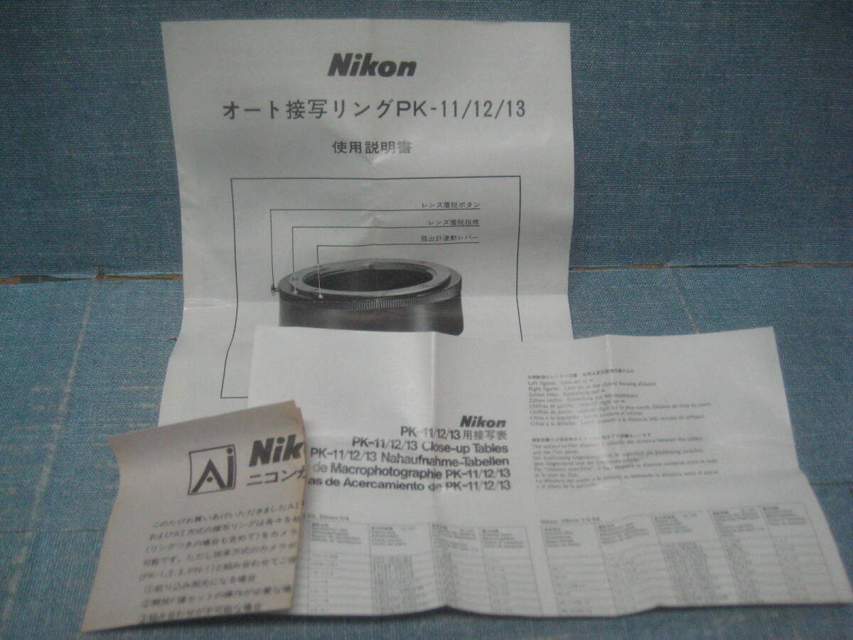 必見です 未使用品 Nikon ニコン オートエクステンションリング PK-11 オート接写リング_画像7