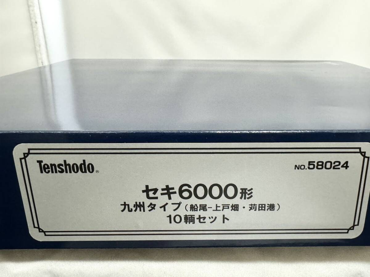 天賞堂 セキ6000形 九州タイプ (船尾-上戸畑・苅田港) 10輌セット 石灰石・石炭輸送 58024 _画像2