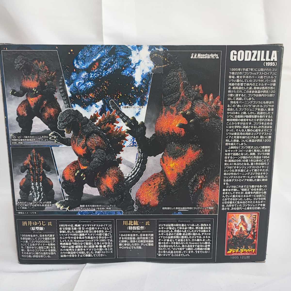 【未開封】S.H.MonsterArts （モンスターアーツ） ゴジラ 1995 （バーニングゴジラ）初回限定特典「東宝特撮メカ2種」の画像3