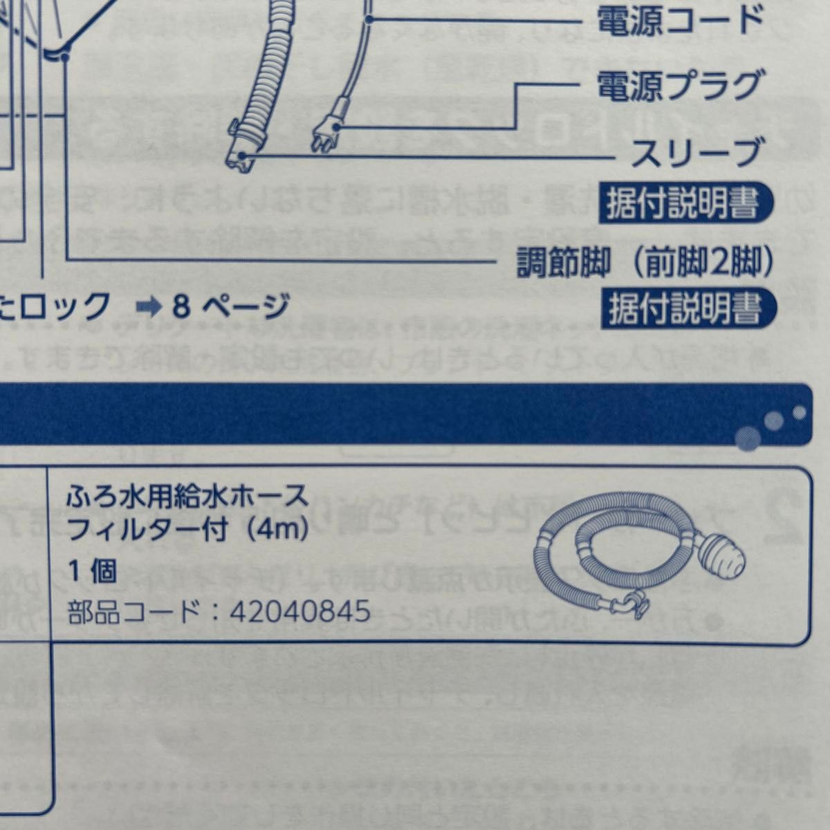 TOSHIBA 洗濯機　ふろ水用給水ホースフィルター付　4m  商品コード42040845