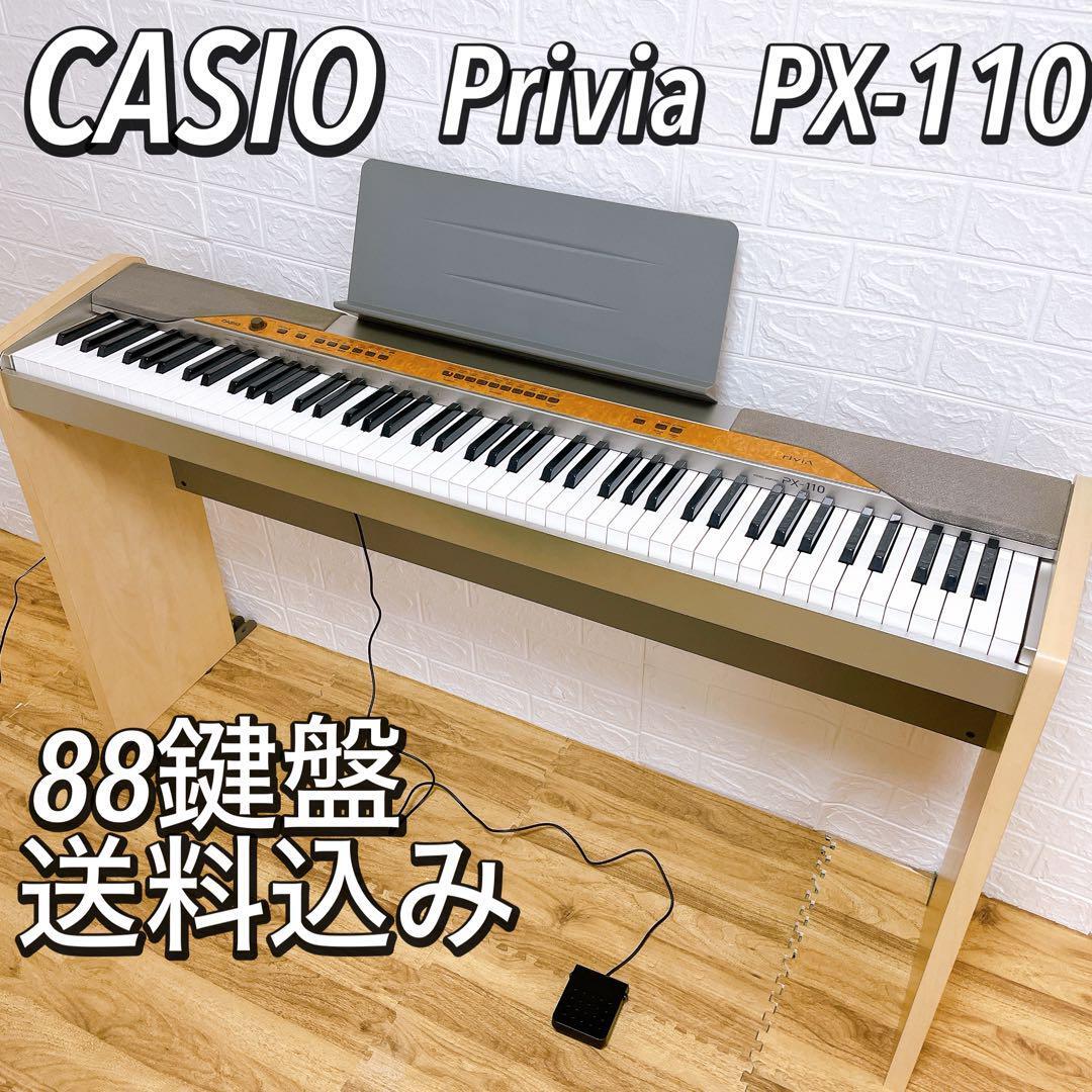 【良品】　電子ピアノ　Privia PX-110 ピアノ台　スタンド付き　送料込　キーボード　CASIO　カシオ　ペダル付き_画像1