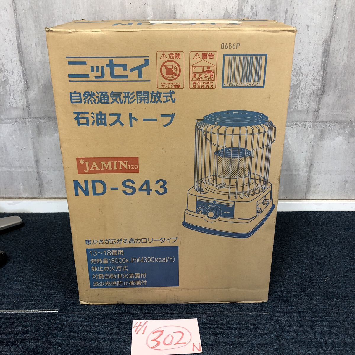 【に.ec】ニッセイ 自然通気形開放式石油ストーブ ND-S43 JAMIN120 13-18畳用 発熱量18000KJ /h 油タンク容量5.5L 暖房出力5.0KW 停電時に_画像1