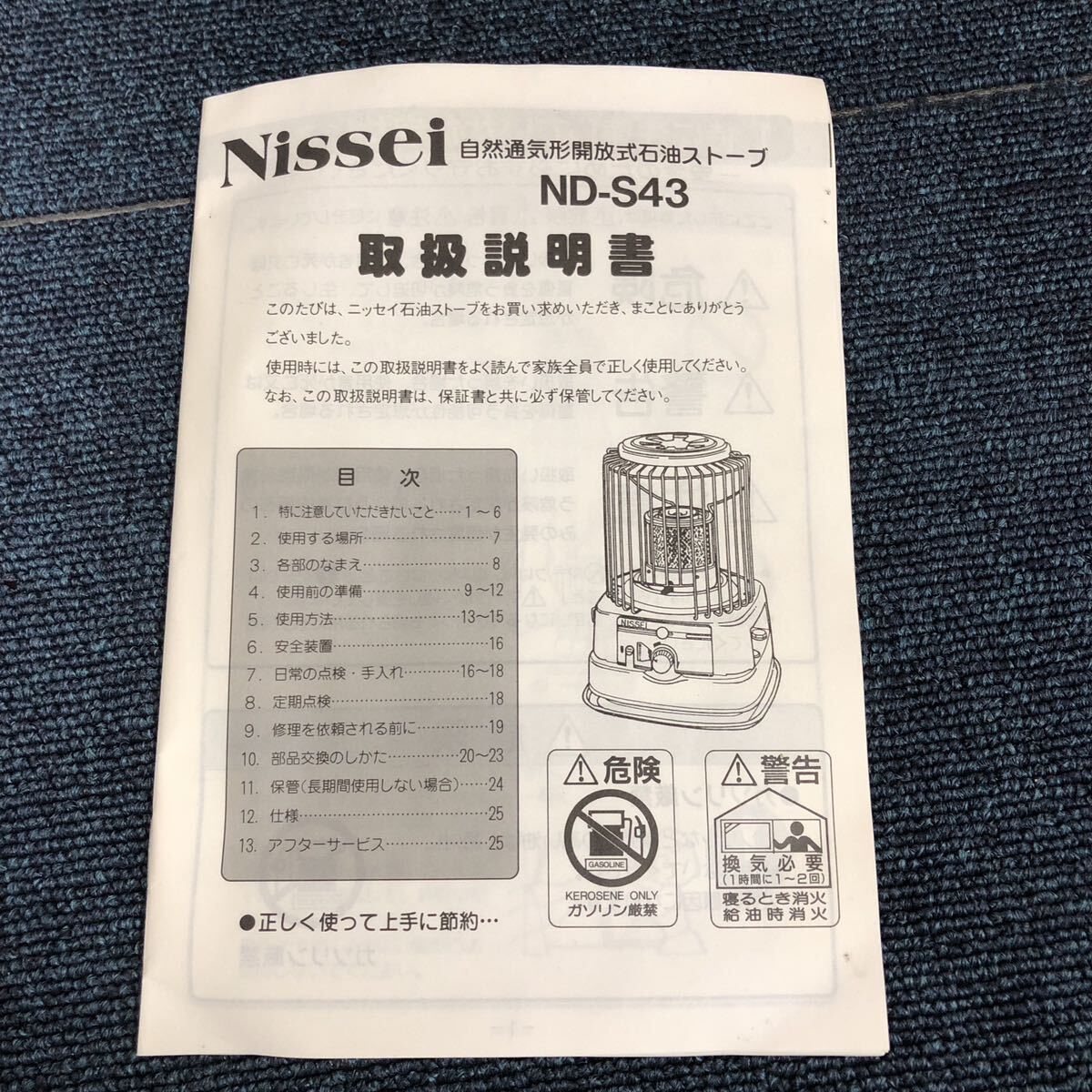 [..ec]nisei nature ventilation shape opening type kerosine stove ND-S43 JAMIN120 13-18 tatami for raise of temperature amount 18000KJ /h oil tanker capacity 5.5L heating output 5.0KW. electro- when 