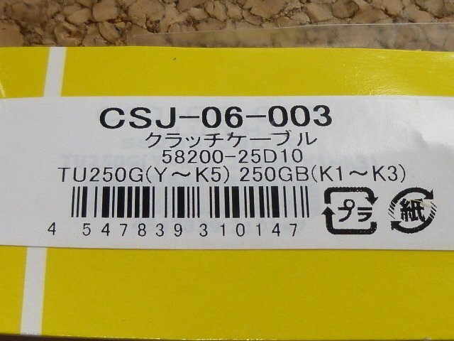 NTB '00～'03 グラストラッカー (NJ47A) クラッチケーブル CSJ-06-003の画像2