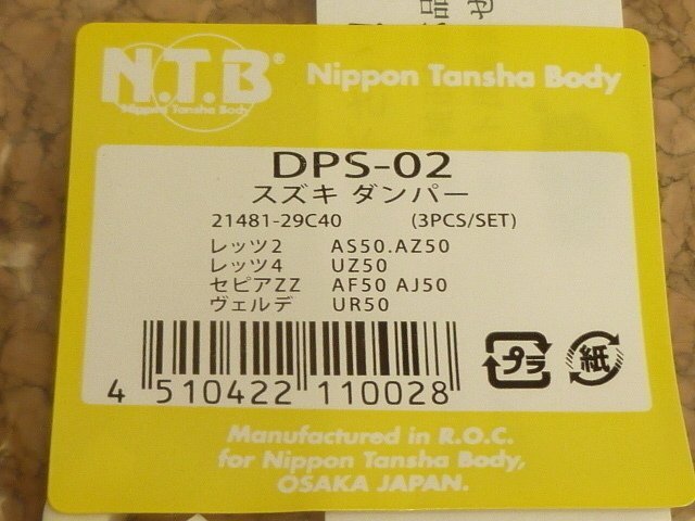 NTB '00～'07 ZZ ジーツー (CA1PB) スライドピース　DPS-02_画像3