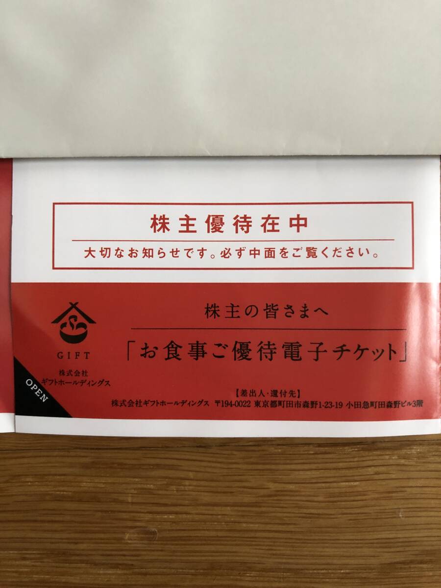 ♪♪町田商店・豚山 優待券２０００円分 １月３１日まで♪♪の画像1