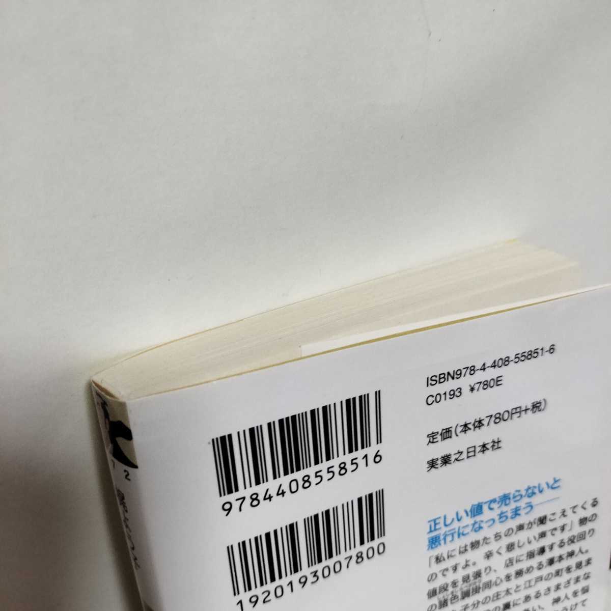 ★帯付初版★商い同心　千客万来事件帖　新装版　梶よう子★その値段には裏がある!?人情と算盤で謎を解く！名手の傑作痛快時代小説　_画像3