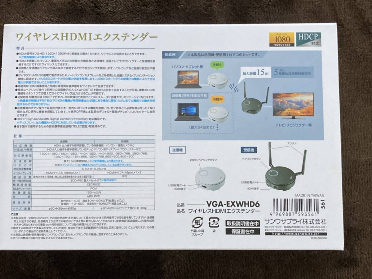 【新品】サンワサプライ・ワイヤレスHDMIエクステンダー・VGA-EXWHD6_画像2