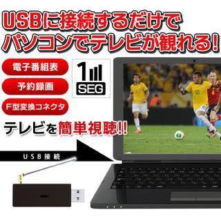 小型テレビチューナー 地デジ 電子番組表・TV予約録画 USB★_画像3