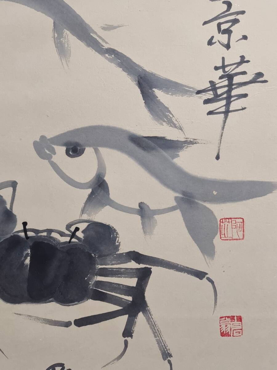 秘藏 近現代 齊白石 中國畫家 手描き 蝦畫 古美味 古美術 GP0402_画像3