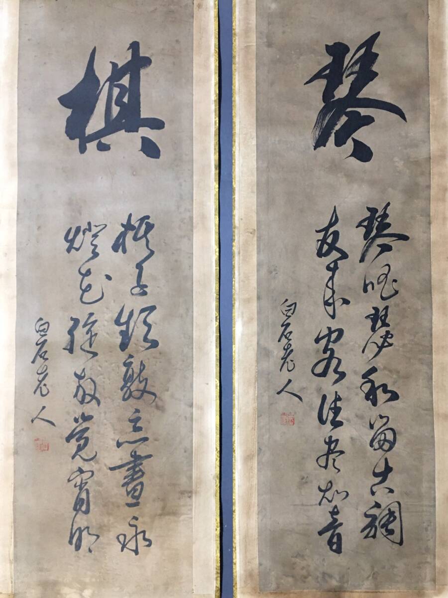 超お買い得!】 秘藏 古 極細工 手描き 琴棋書畫 書法 齊白石 超お買い得!】 秘藏 古 極細工 手描き 琴棋書畫 書法 齊白石