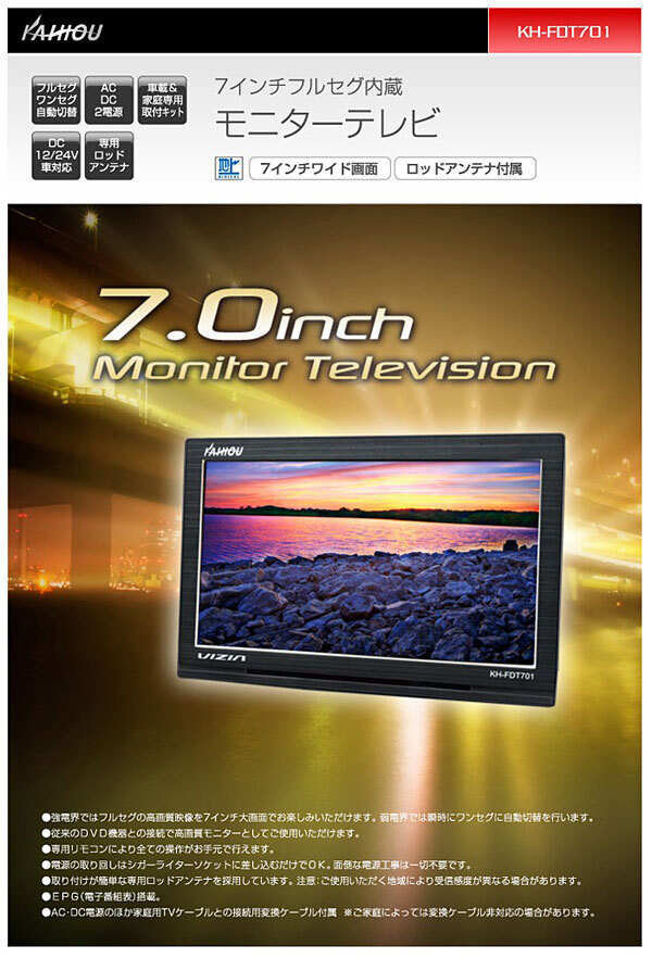 kaihou　７インチフルセグテレビモニター　KH-FDT701　ａｖ入力端子　dc12v/24v対応　入出力　バックモニター映像_画像4