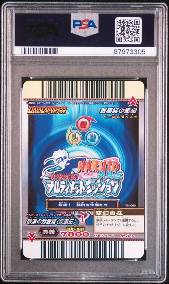 NARUTO 疾風伝 カードダス ナルティメットミッション 砂漠の我愛羅 PSA9 の画像2