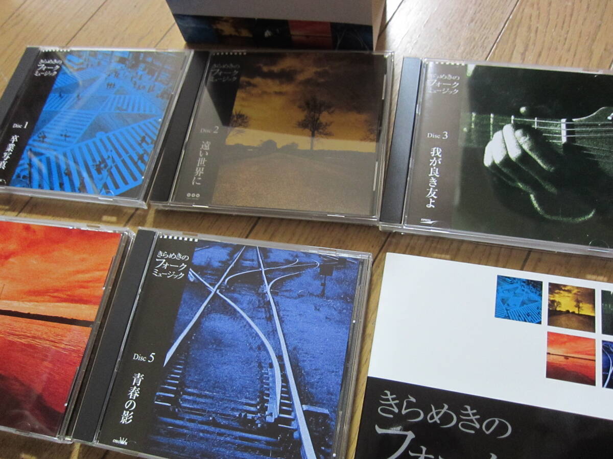 CDアルバム きらめきのフォークミュージック CD5枚 冊子1冊 計6点セット  オムニバスの画像2