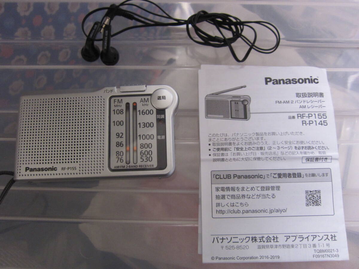 美品 Panasonic パナソニック FM / AM 2バンドレシーバー RF-P155 コンパクトラジオ 動作確認済の画像1