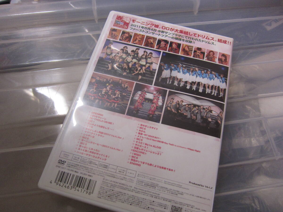 DVD ドリーム モーニング娘。/ コンサートツアー2011春の舞 ~卒業生DE再結成~の画像3