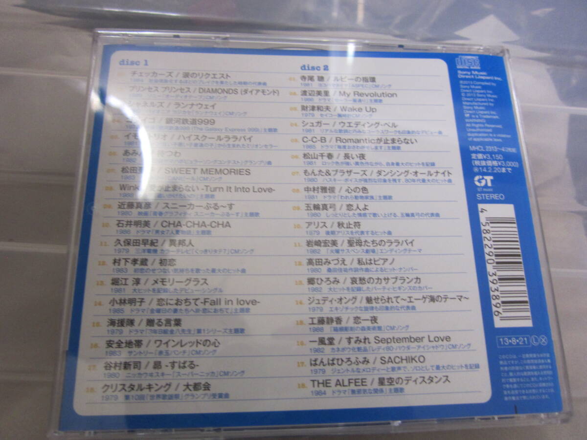 ＣＤ オムニバス オールスター80'sベスト 2CD ALL STAR 80's BEST 80年代の画像4