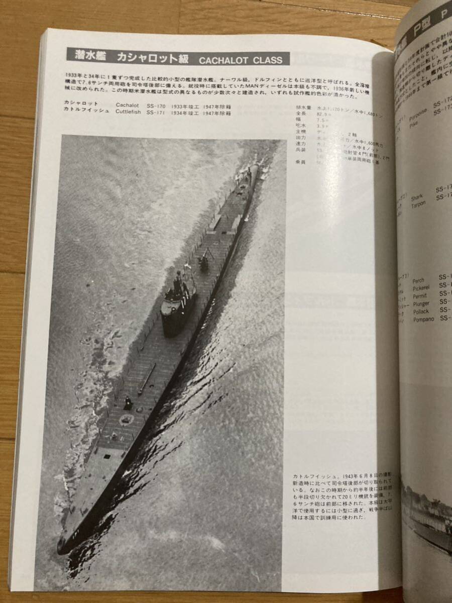 世界の艦船 1984 No 337 増刊第15集 6月号増刊の画像9