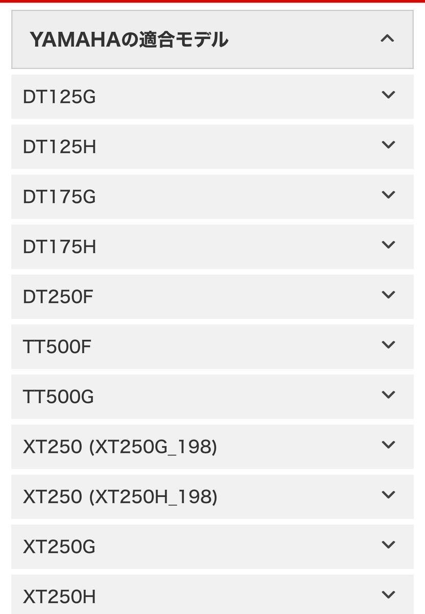 ヤマハ 純正 ブレーキレバー DT175、DT250、DT125、XT250、TT500、XT500の画像2