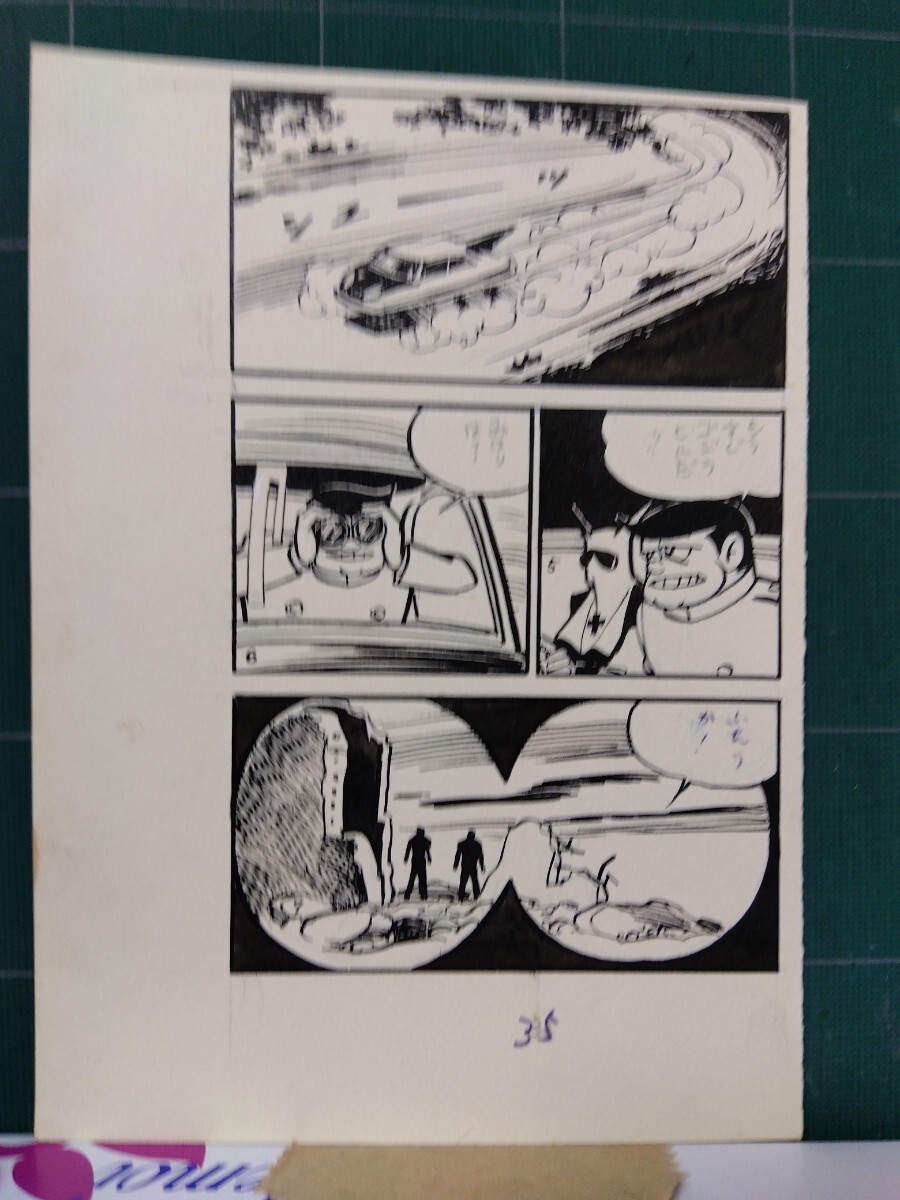 桑田次郎直筆原稿「Xマン」 地下のハリトカゲ ７ページの画像3