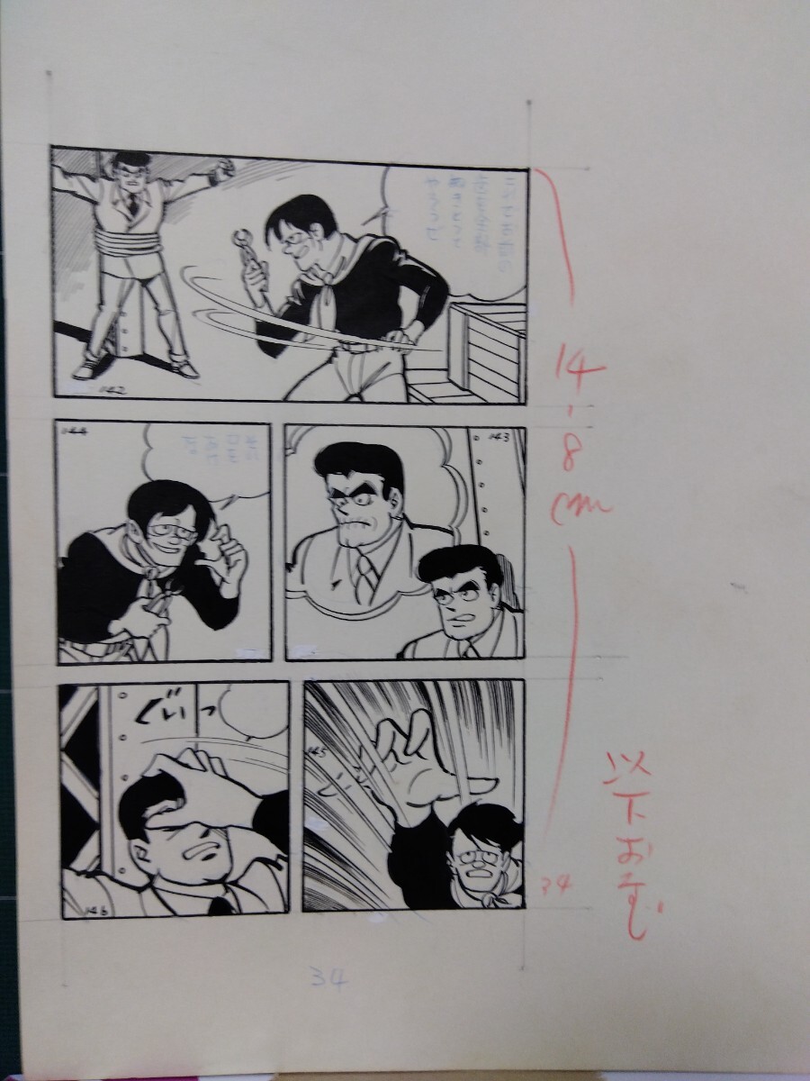 桑田次郎直筆原稿「スペードJ」 8ページの画像2