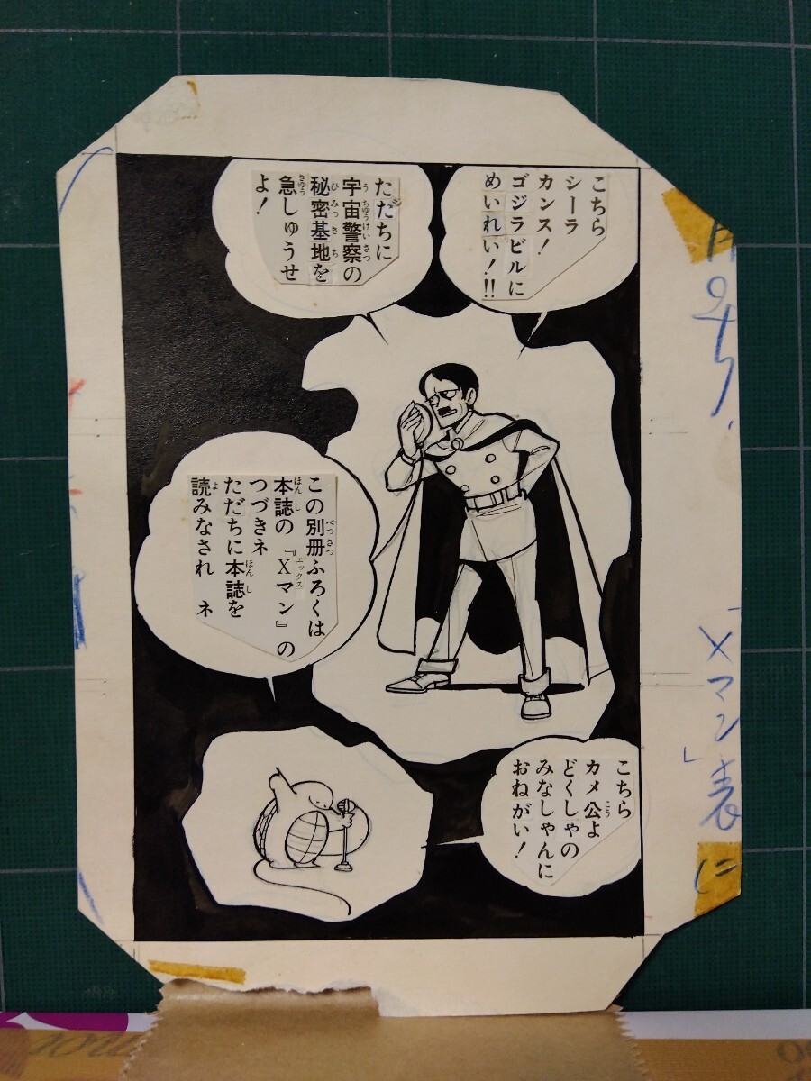 桑田次郎直筆原稿「Xマン」8ページの画像1