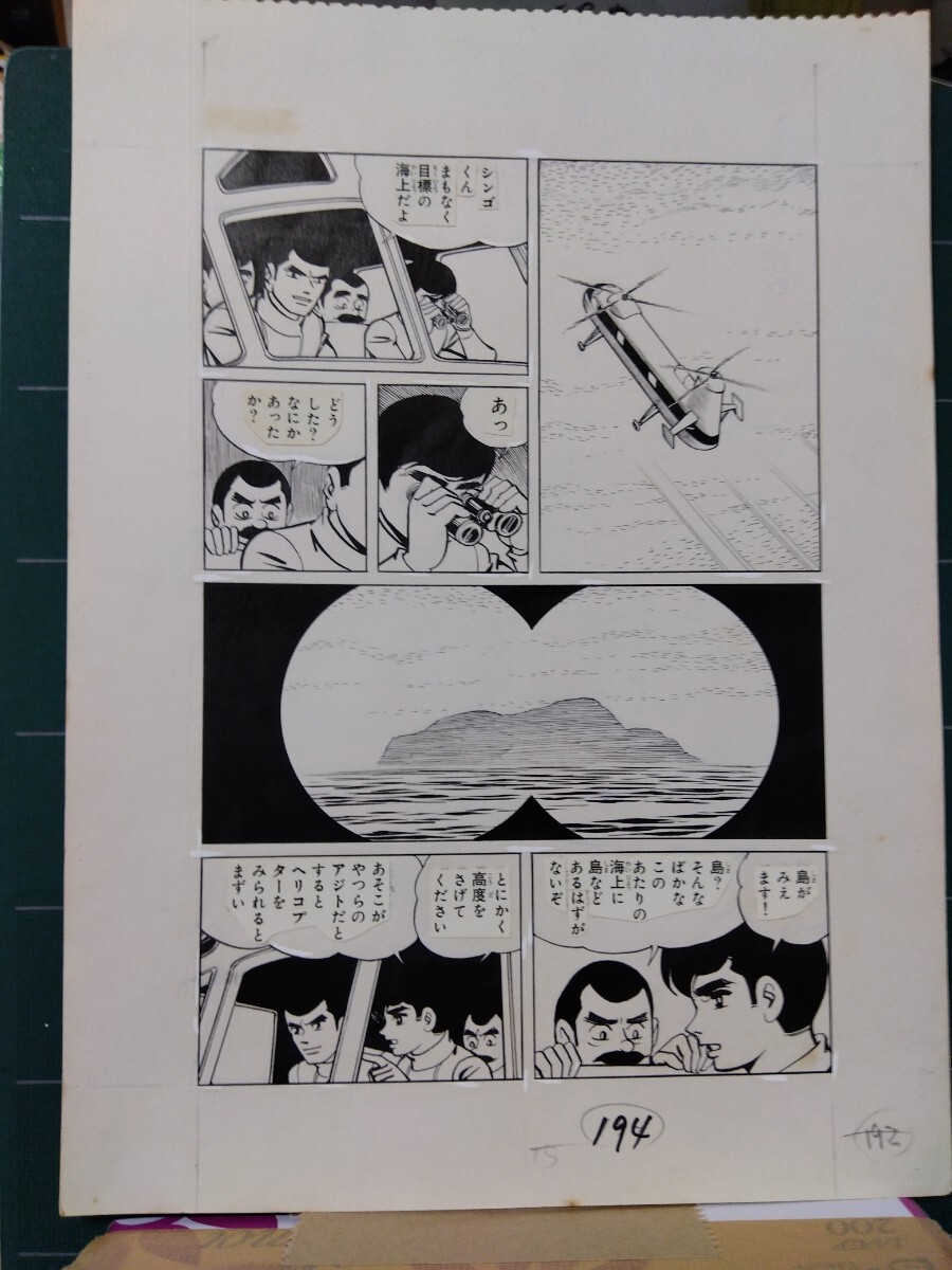 桑田次郎直筆原稿「シンゴ」５ページの画像6