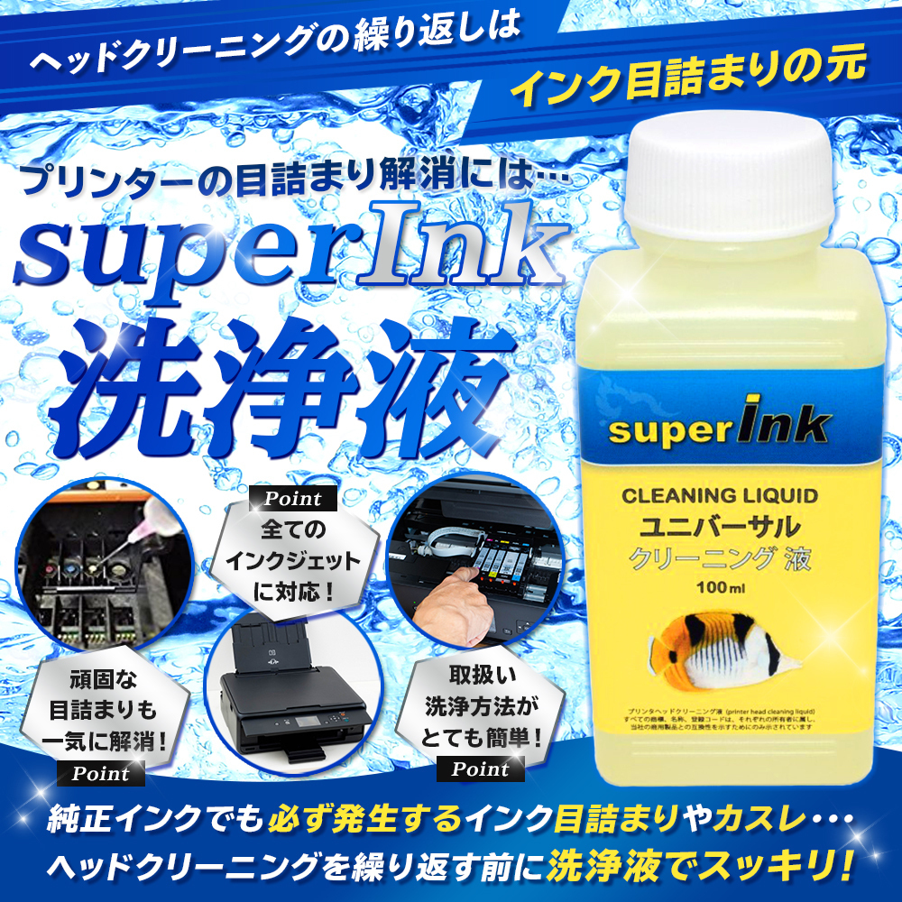 正規品 クリーニング液 100ml クリーニング液 - ユニバーサル インクジェットプリントヘッド用 プリンター洗浄液 superInk の画像8