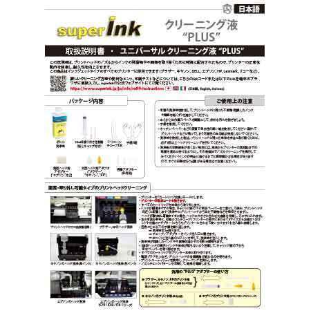 正規品 PULS登場 クリーニング液 100ml クリーニング液 - superInk ユニバーサル インクジェットプヘッド用 プリンター洗浄液 目詰まりの画像7