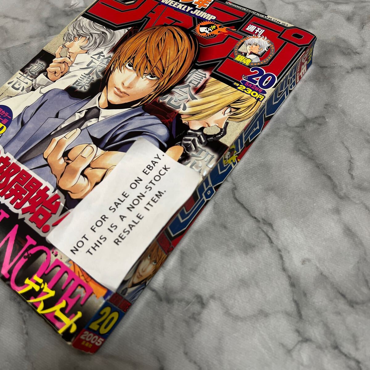 集英社 週刊少年ジャンプ 2005年20号 DEATHNOTE デスノート 表紙 集英社 週刊少年ジャンプ 2005年20号 DEATHNOTE デスノート 表紙