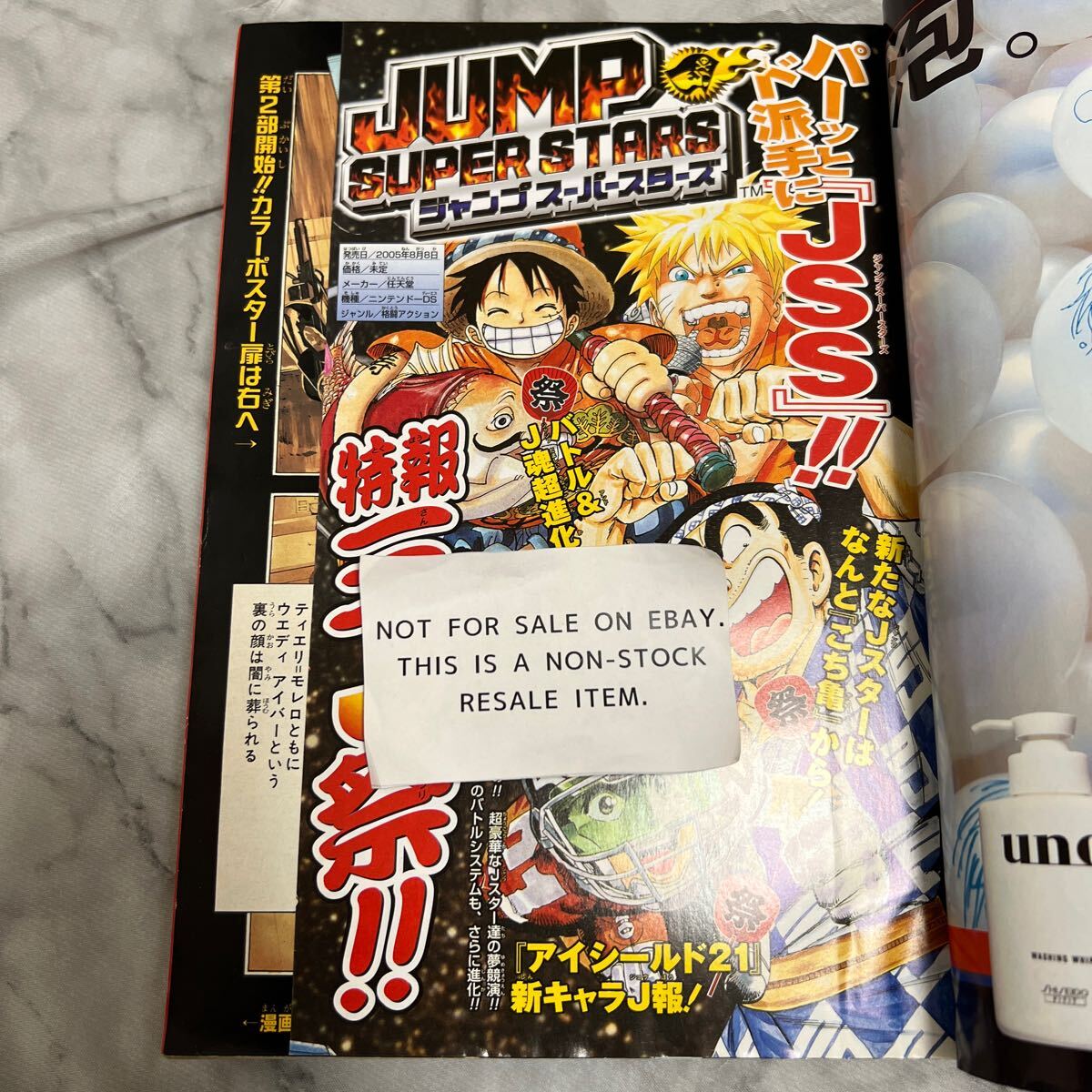 集英社 週刊少年ジャンプ 2005年20号 DEATHNOTE デスノート 表紙 集英社 週刊少年ジャンプ 2005年20号 DEATHNOTE デスノート 表紙