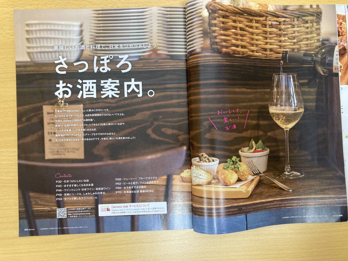 IZ1171 poroco 11 month number 2017 year 10 month 20 day issue Hokkaido bus Bistro bar sake place wine Cafe lunch craft beer gyoza pote Sara cocktail 