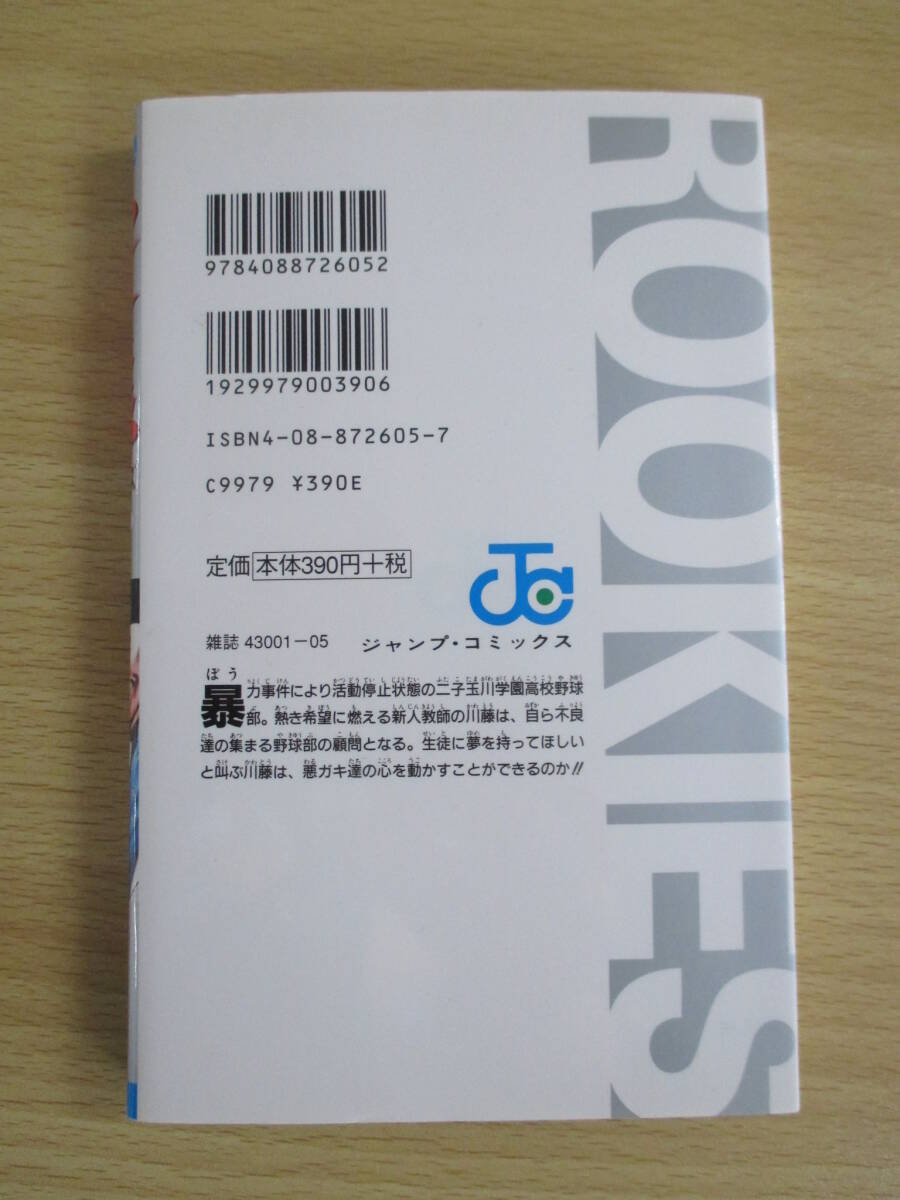 IC0806 ROOKIES 2巻 2008年3月19日発行 集英社 森田まさのり 川藤幸一 安仁屋 新庄 関川 御子柴 村山校長_画像4