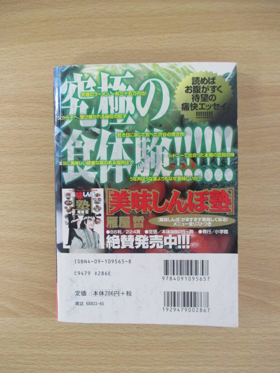 IC0835 お～い!竜馬 ⑮ 京の政変 2001年6月15日発行 My First BIG 小学館 武田鉄矢 小山ゆう 混乱の幕末日本 運命握る風雲編!!　 _画像5