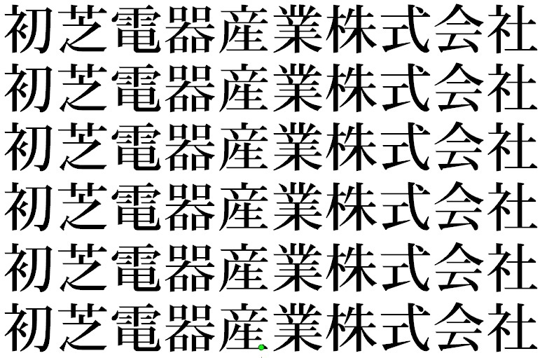 カッティングステッカー「オーダー文字」@オリジナル・特注で作成します。驚異の２万書体をご用意。最安値達成F4P_画像6