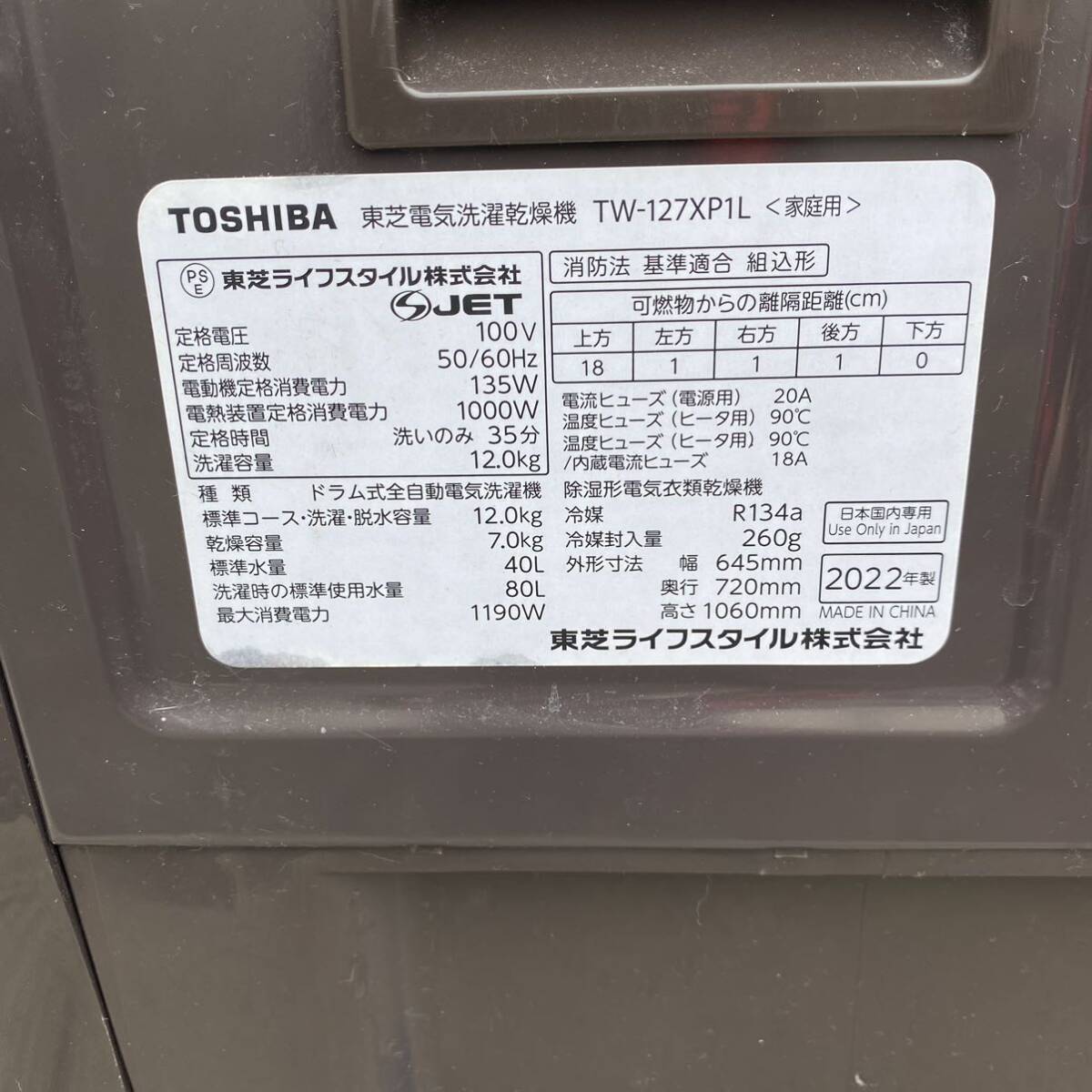 A♪ TOSHIBA 東芝 ZABOON ザブーン ドラム式洗濯乾燥機 TW-127XP1L 2022年製 左開き 洗濯12kg/乾燥7kg ボルドーブラウン 直接引き取り歓迎の画像9