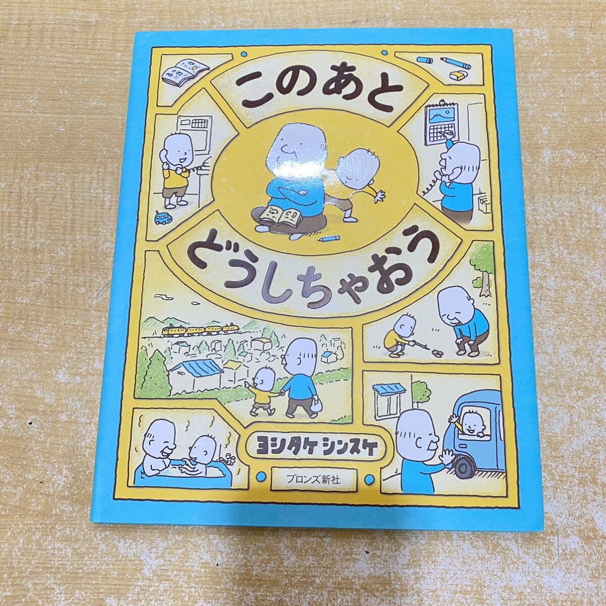 P♪ ヨシタケシンスケ 絵本3冊セット 発想えほんシリーズ りんごかもしれない/このあとどうしちゃおう/ころべばいいのに ブロンズ新社_画像3