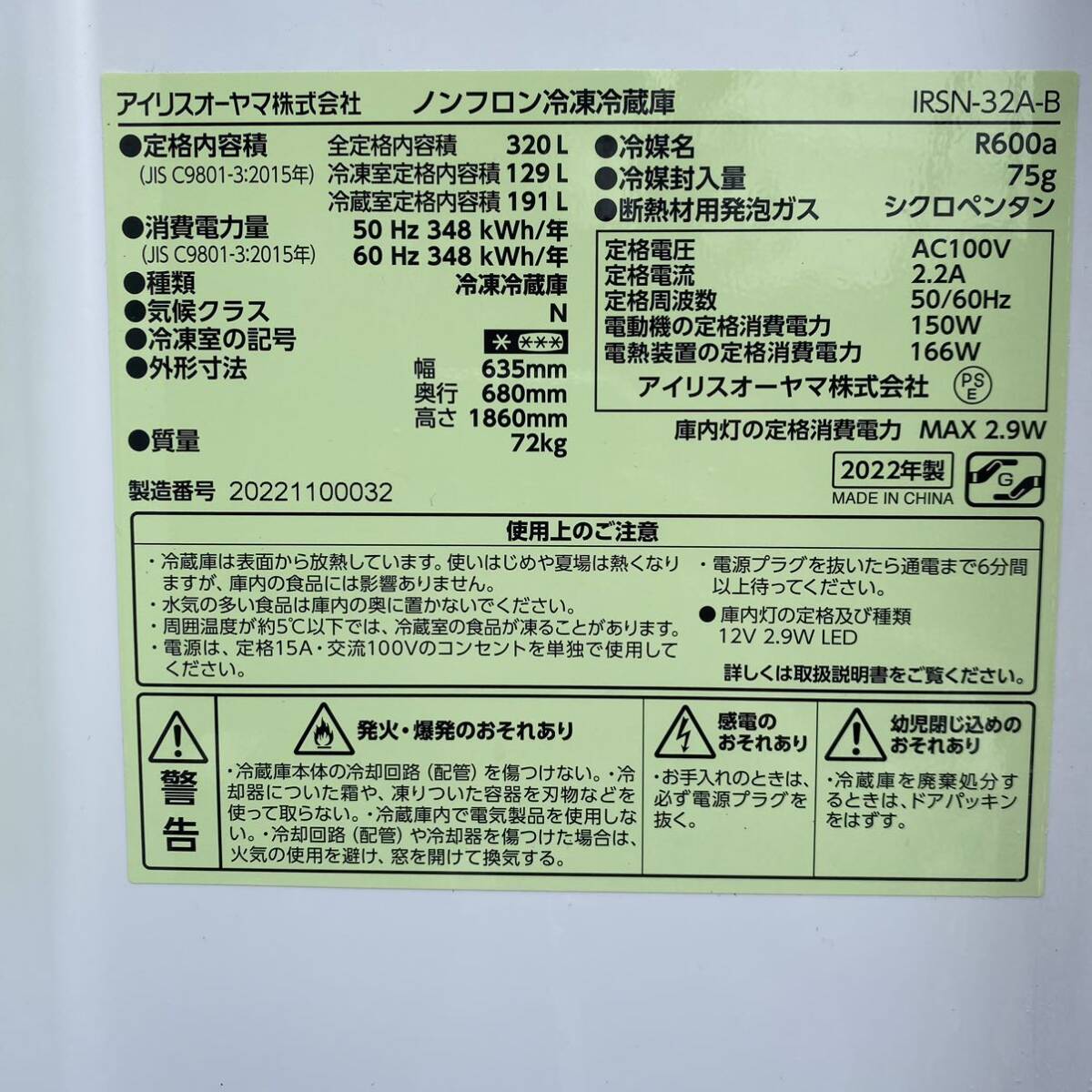 A♪ IRIS OHYAMA アイリスオーヤマ ノンフロン冷凍冷蔵庫 IRSN-32A-S 320L/72kg フレンチドア 2022年製 自動霜取り 直接引取歓迎さいたま市_画像10