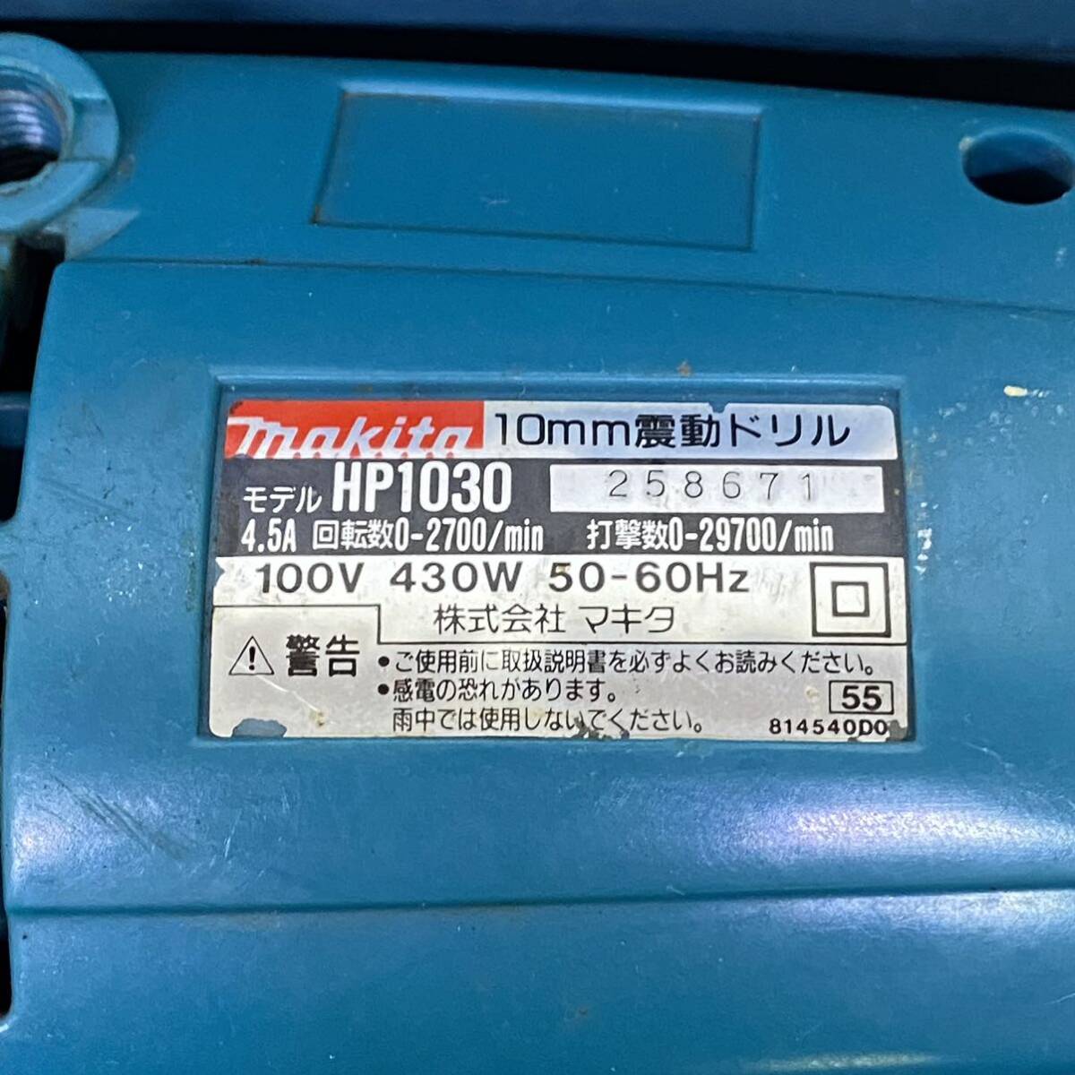 ♪ makita マキタ 振動ドリル モデル HP1030 金属ケース付き 振動 電動工具 電気 DIY 動作確認済み _画像4