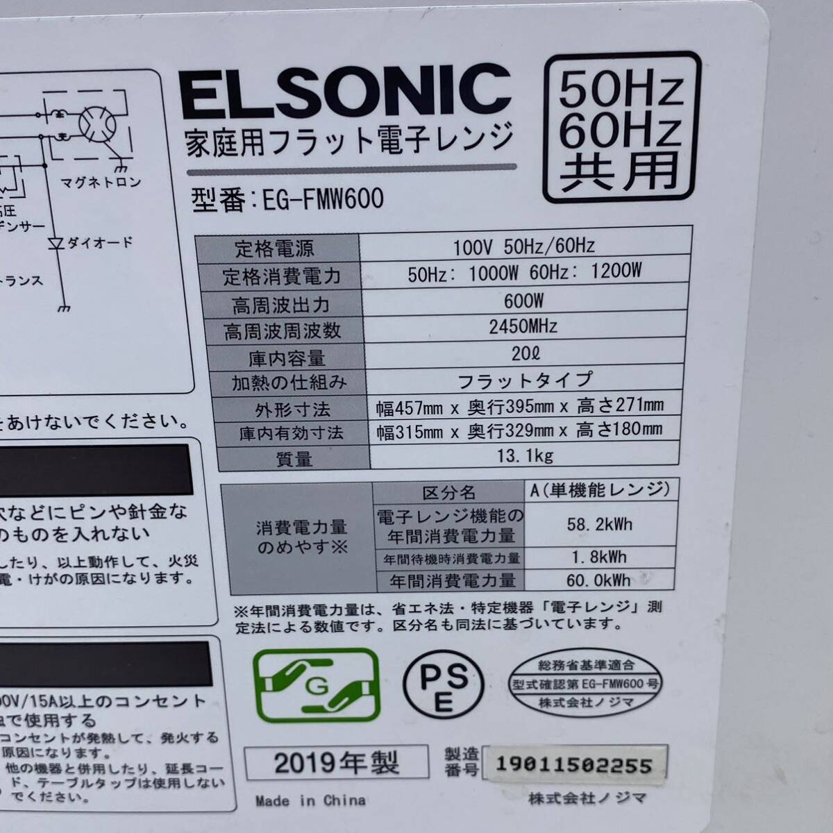 R♪ ELSONIC エルソニック 電子レンジ EG-FMW600 フラットタイプ ヘルツフリー 50/60hz ヘルツフリー 20L 2019年製の画像6