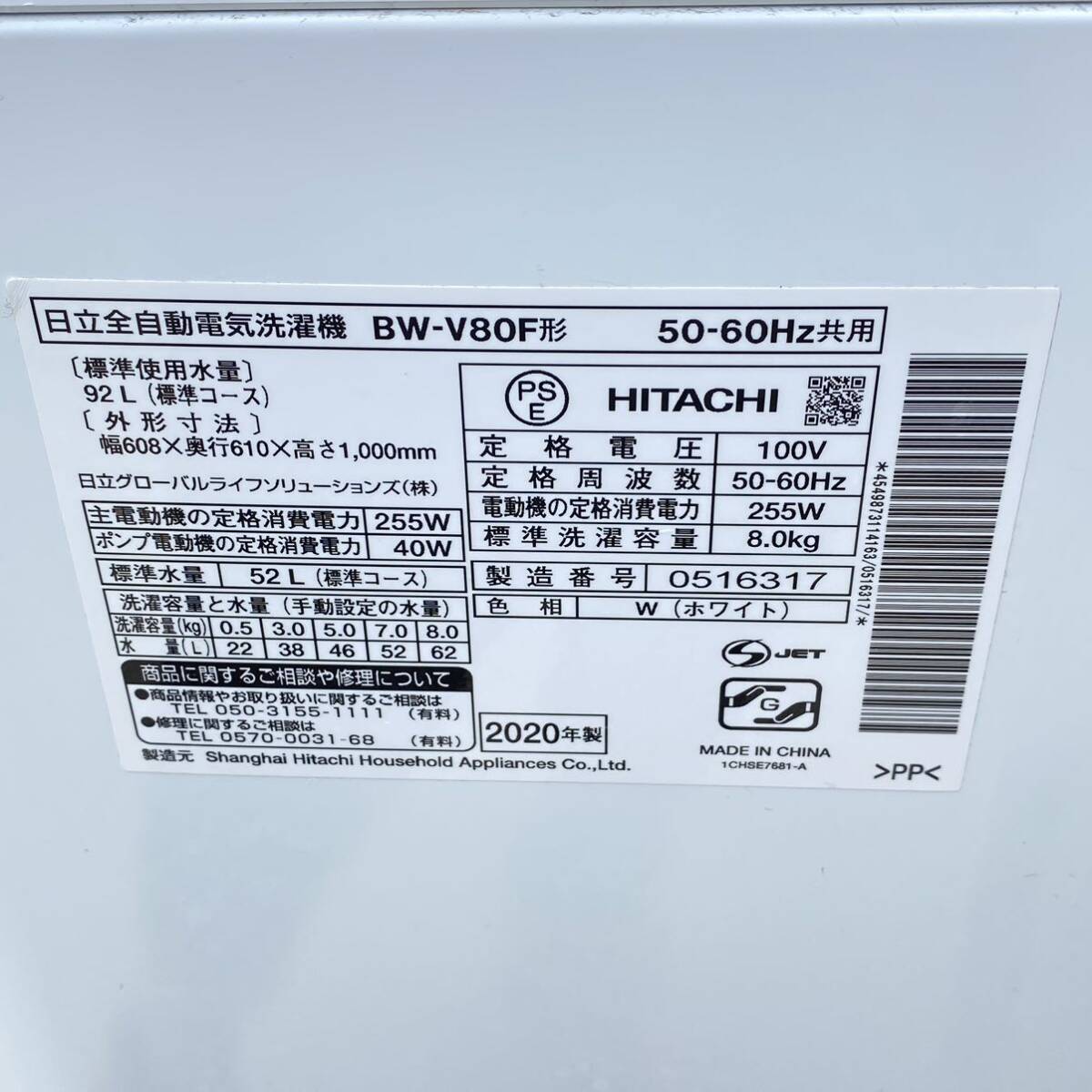 A♪ HITACHI 日立 全自動洗濯機 BEATWASH ビートウォッシュ BW-V80F(W) ホワイト 8Kg 2020年製 脱水乾燥機能付き 直接引取歓迎 さいたま市_画像5