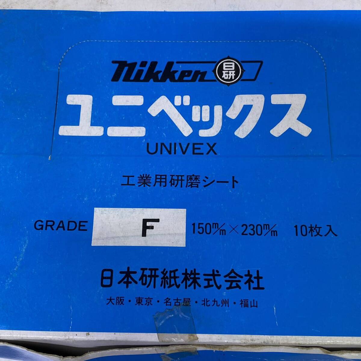 ♪ 未使用7枚セット nikken 日本研紙株式会社 ユニベックス UNIVEX 工業用研磨シート F 150×230 加工 バリ取り 研磨パッドの画像3