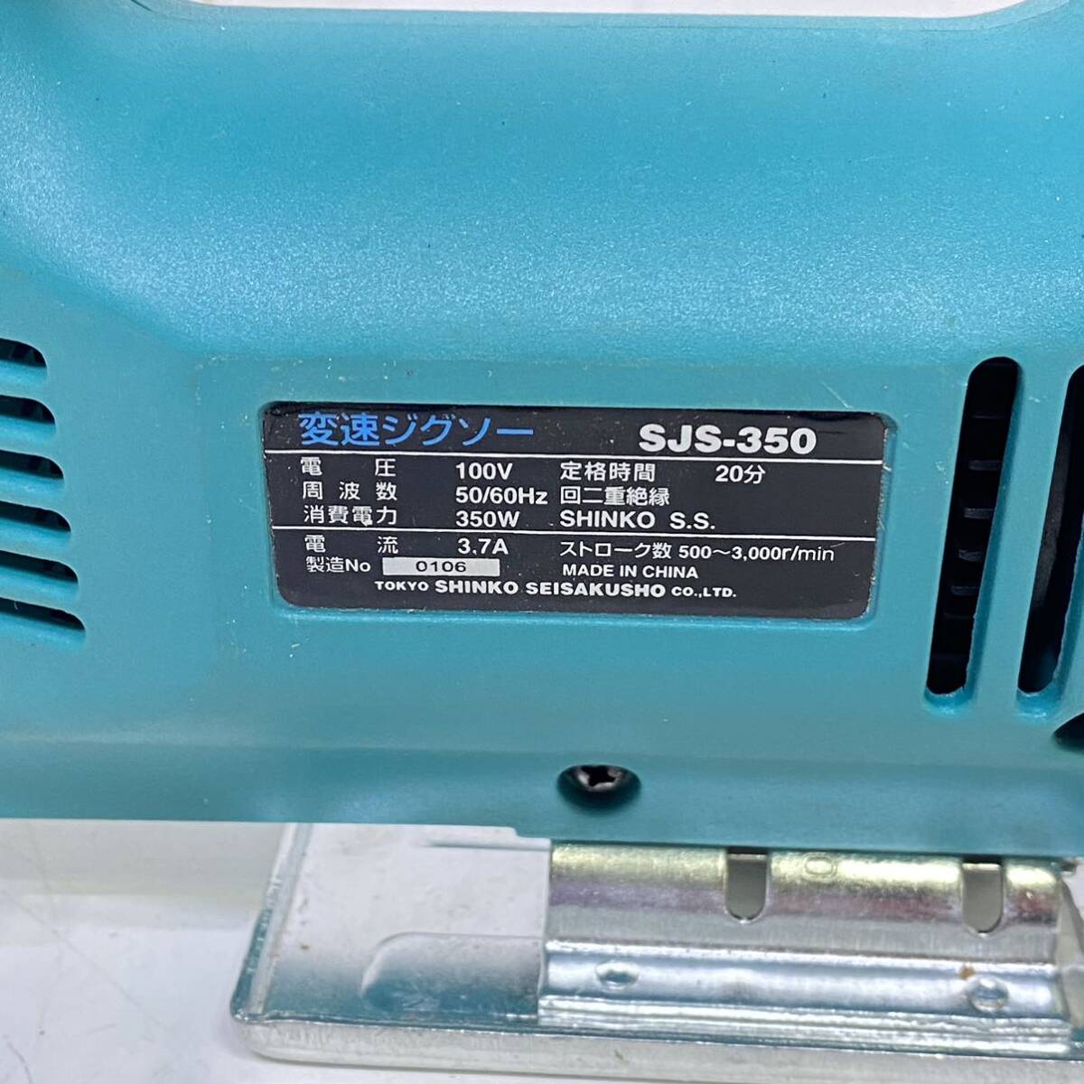 A! new .SHINKOsinko-SJS-350 change speed jigsaw 100V power tool code type electric saw cutting machine operation verification ending 