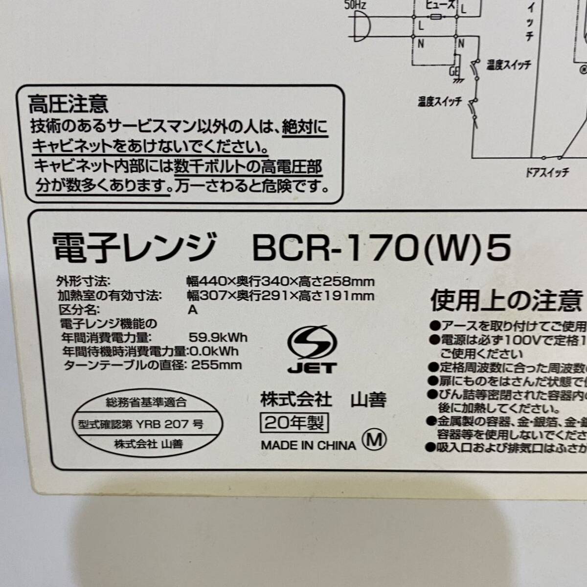 P♪ 山善 YAMAZEN 山善 BCR-170(W)5 50Hz 東日本 2020年 庫内容量17L ホワイト ターンテーブル 動作確認済みの画像7