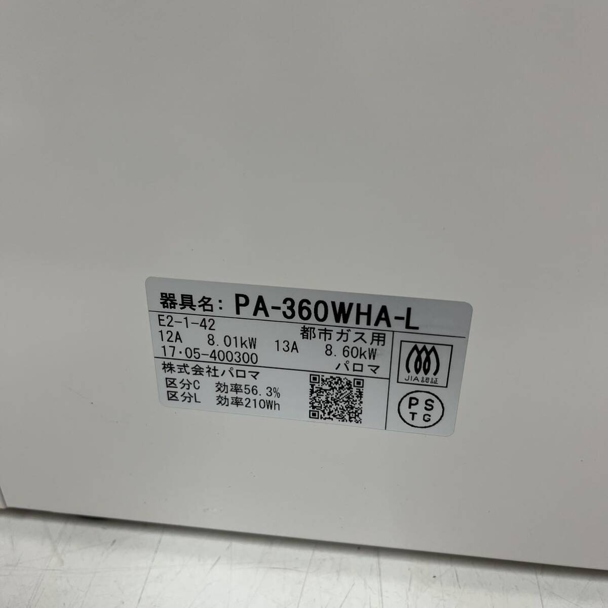 P◯ Paloma PA-360WHA-L パロマ ガステーブル ガスコンロ 都市ガスの画像9